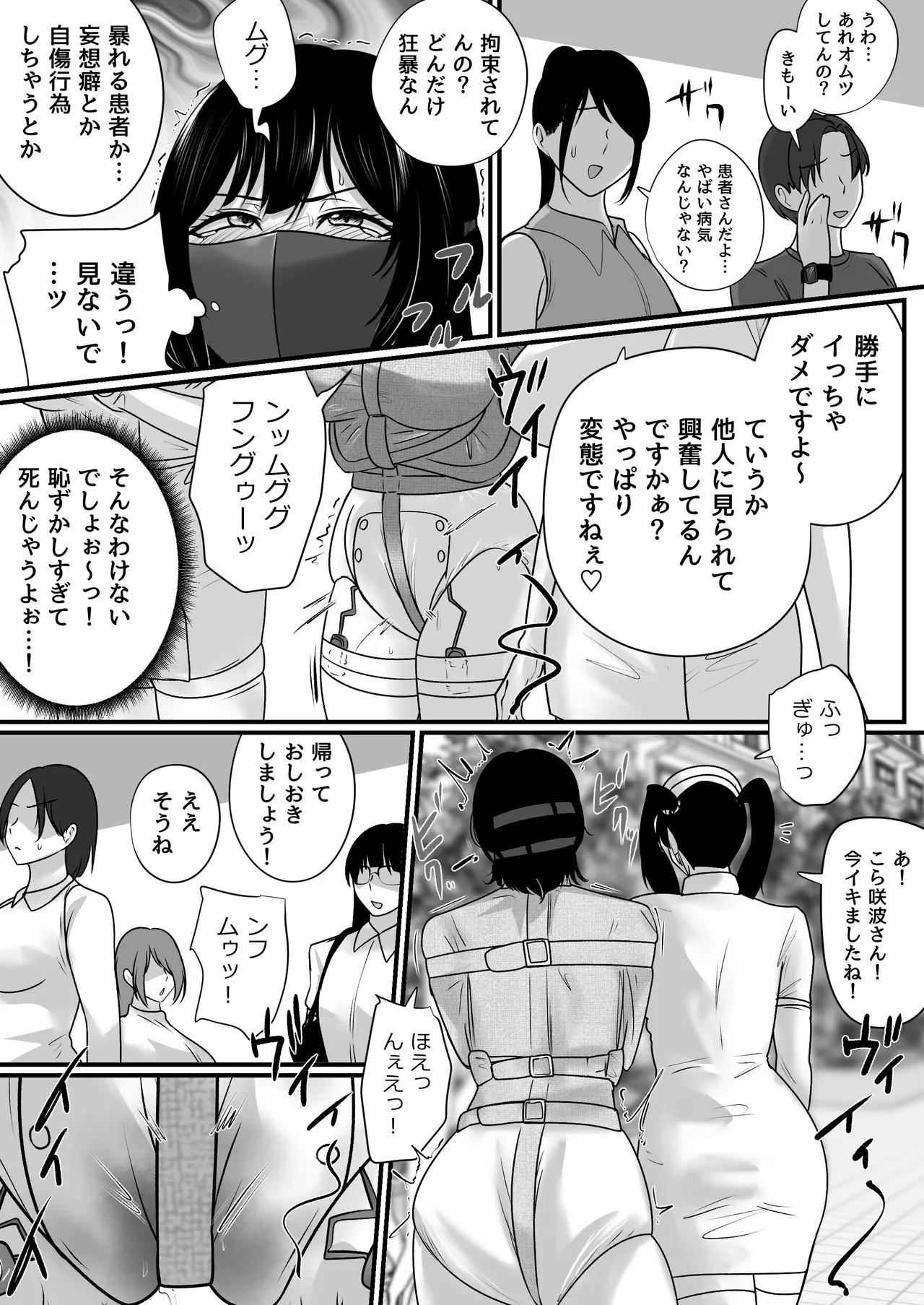 強制拘束入院 Page.52