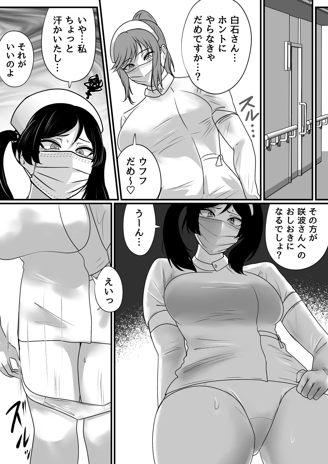 強制拘束入院 Page.54