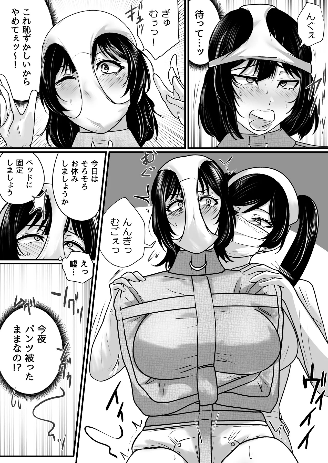 強制拘束入院 Page.56