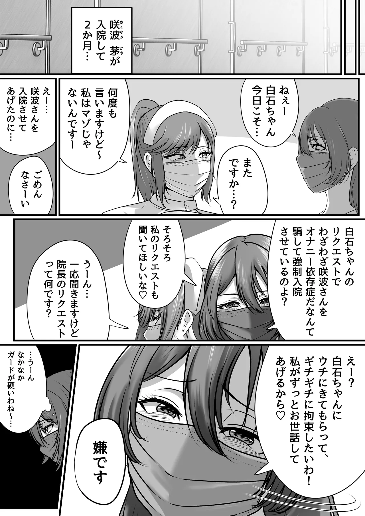 強制拘束入院 Page.58