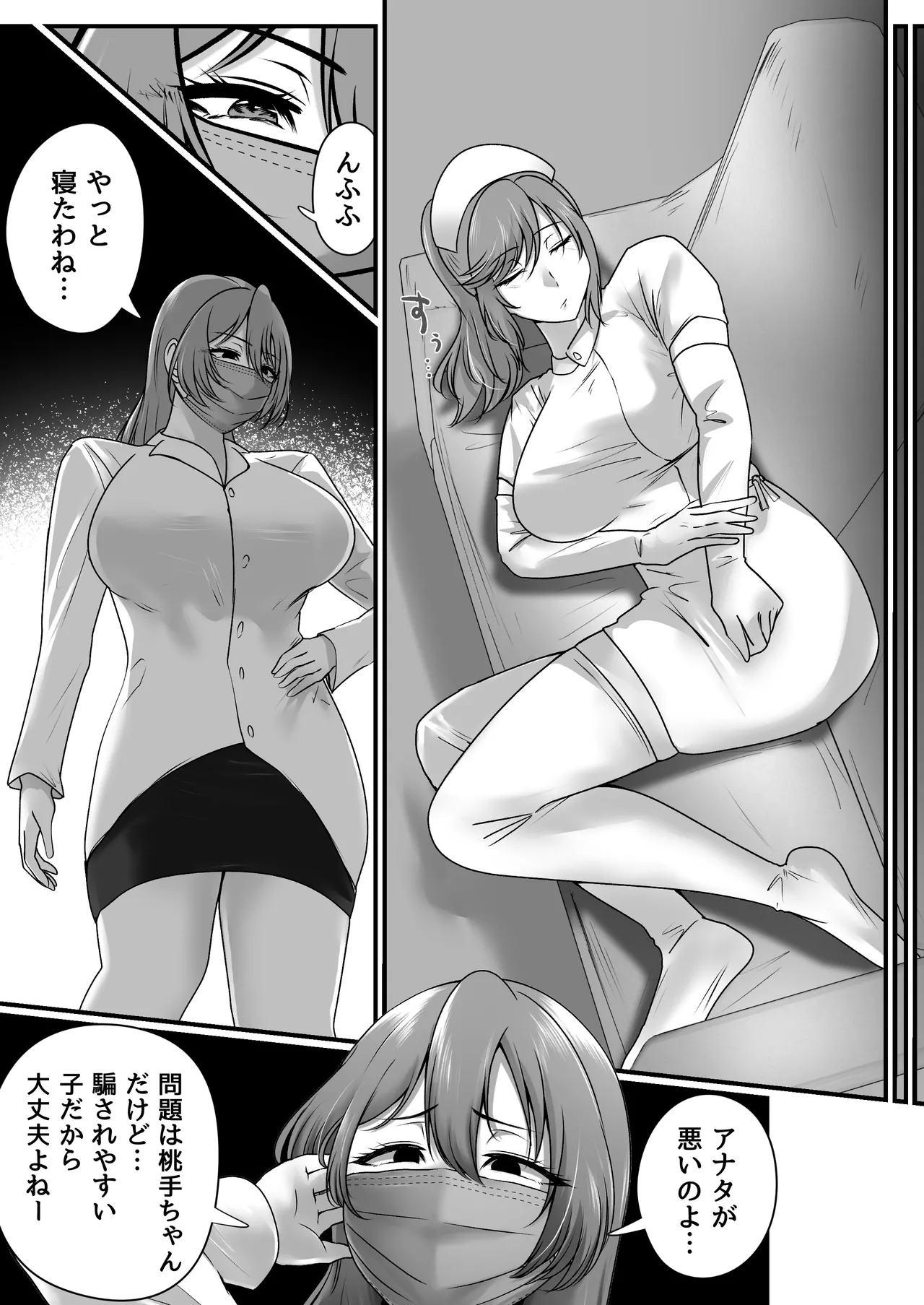 強制拘束入院 Page.59