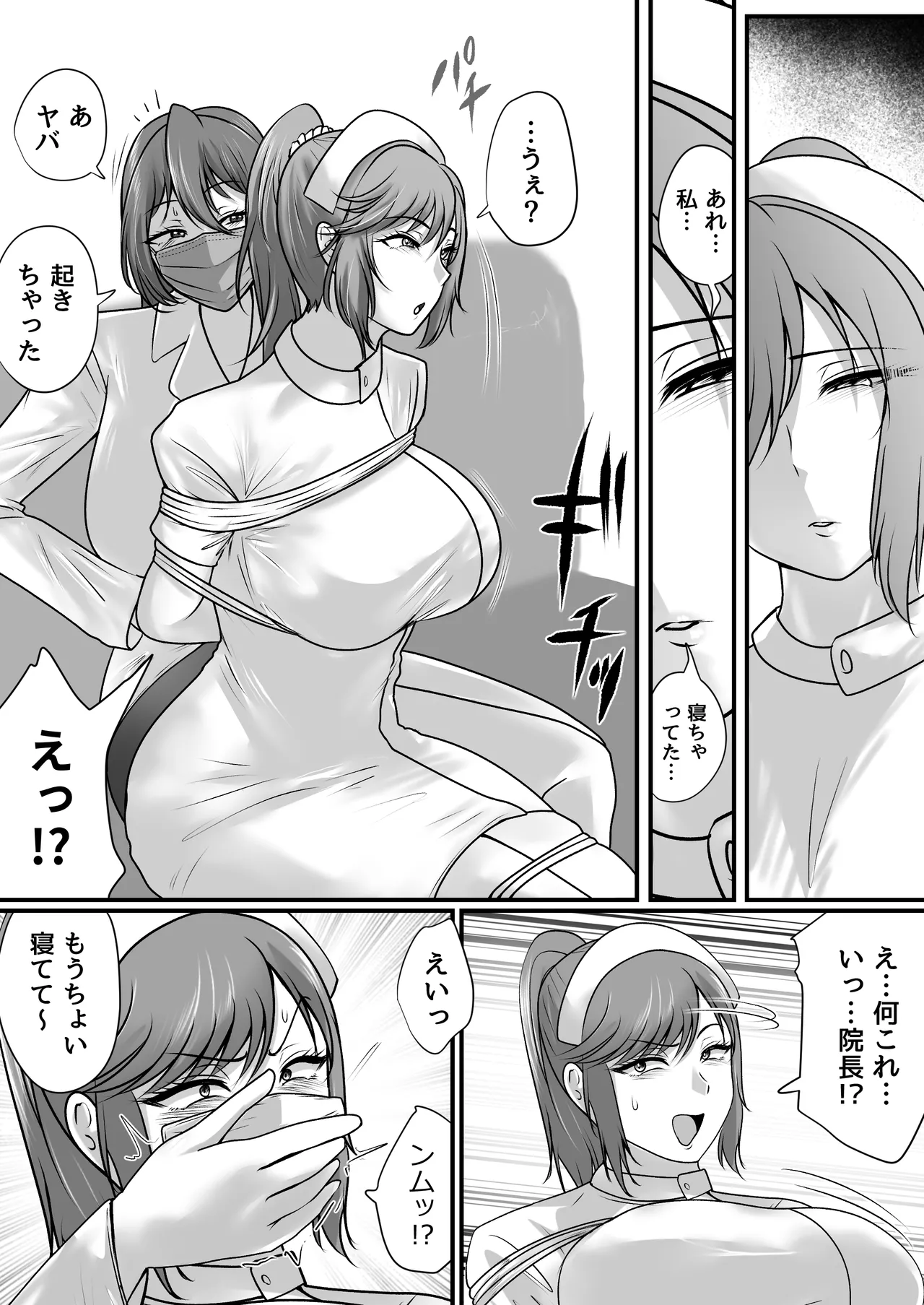 強制拘束入院 Page.60