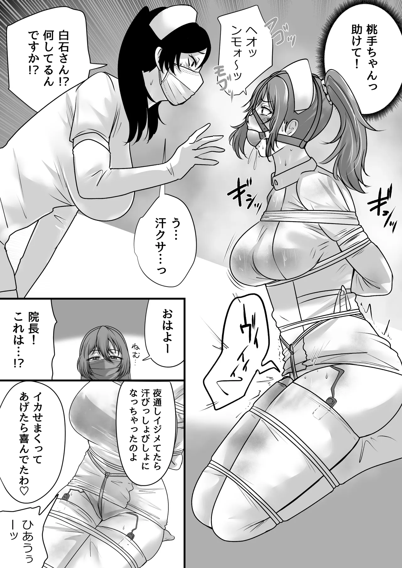 強制拘束入院 Page.62
