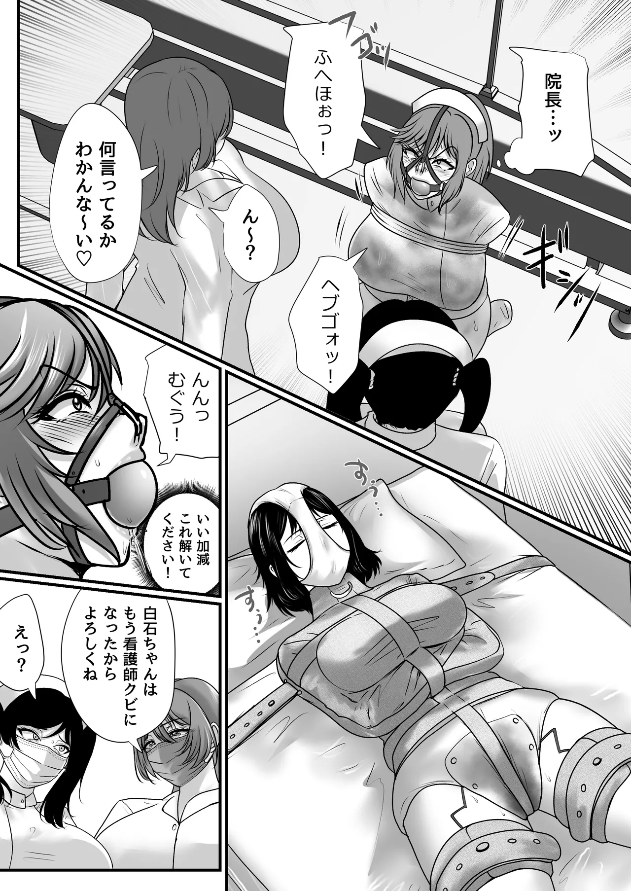 強制拘束入院 Page.63