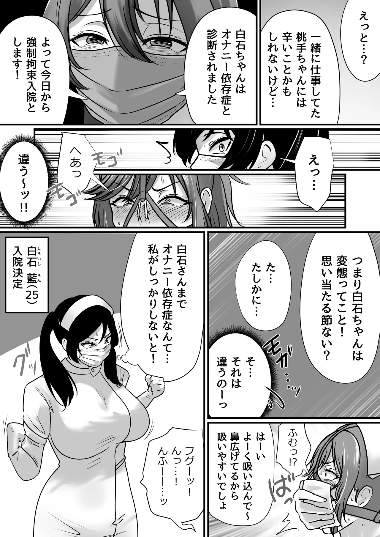 強制拘束入院 Page.64