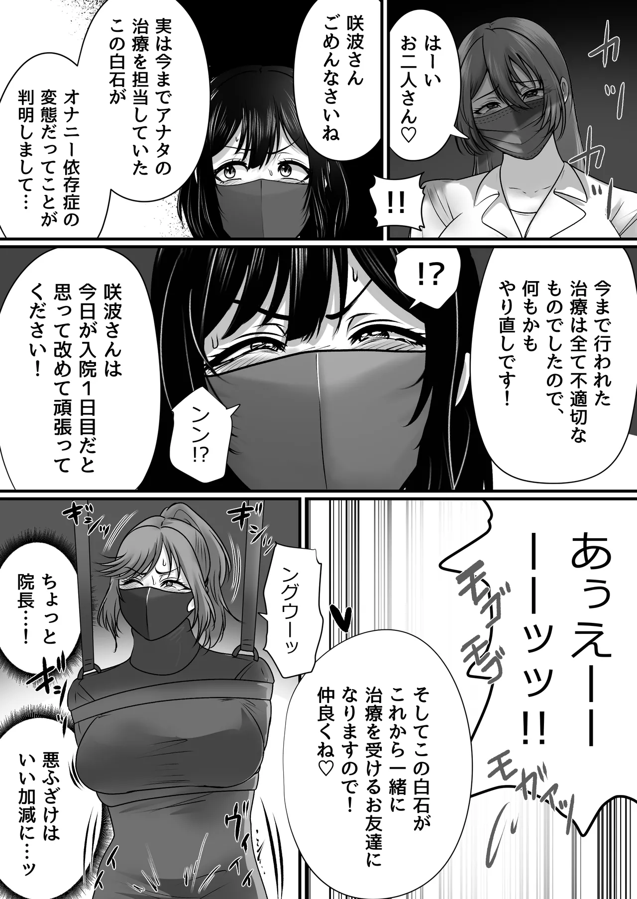 強制拘束入院 Page.67