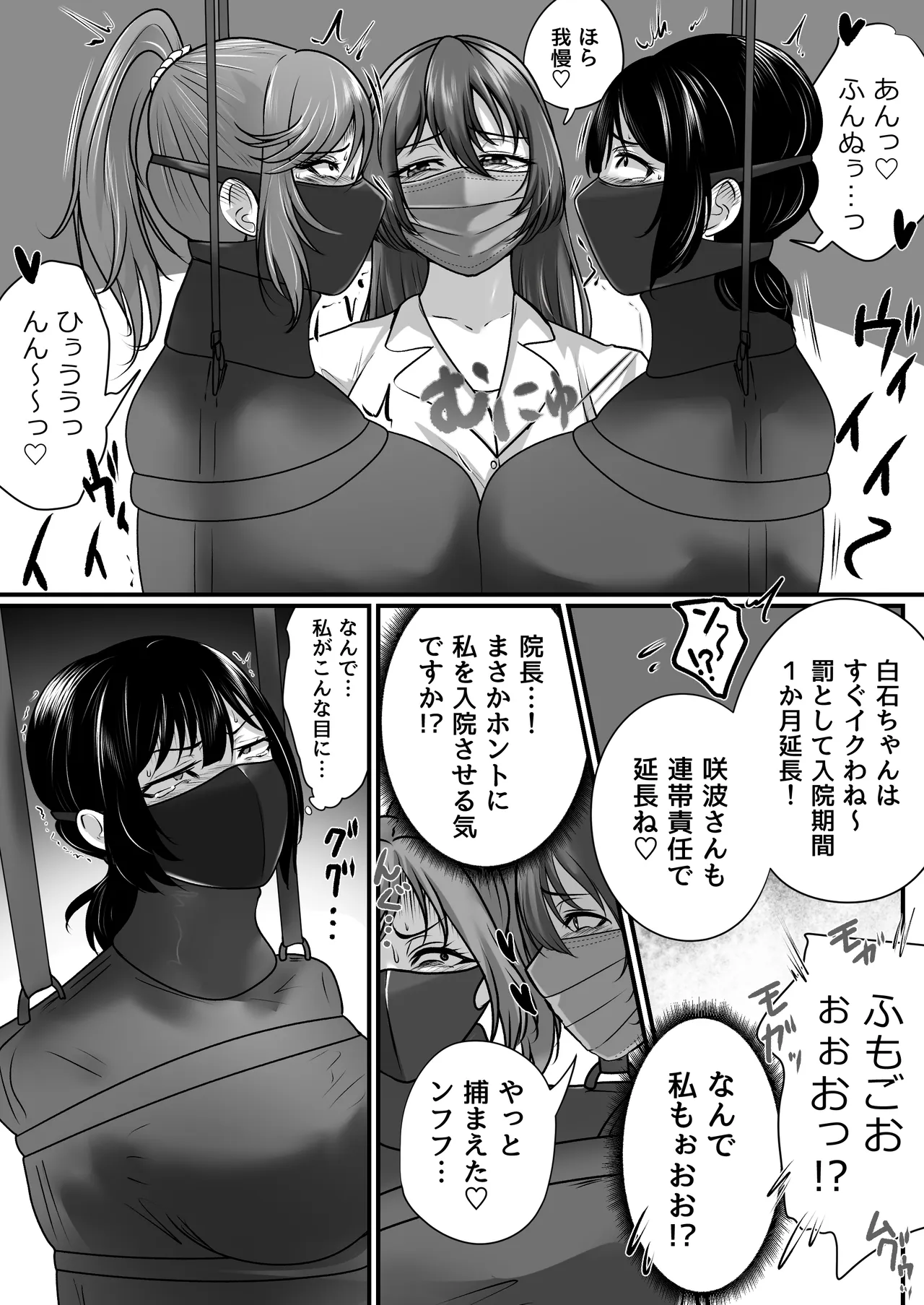 強制拘束入院 Page.68