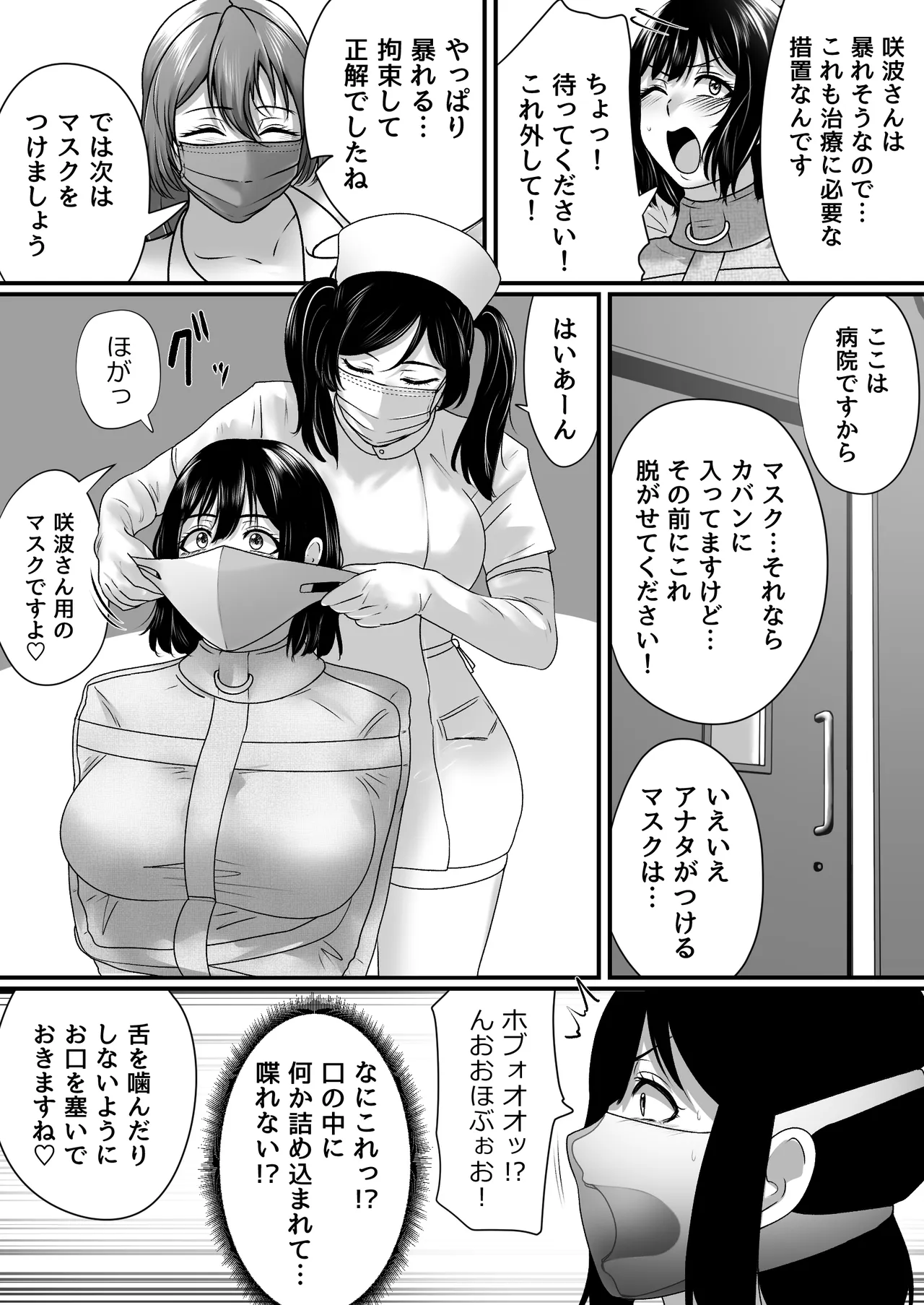 強制拘束入院 Page.7