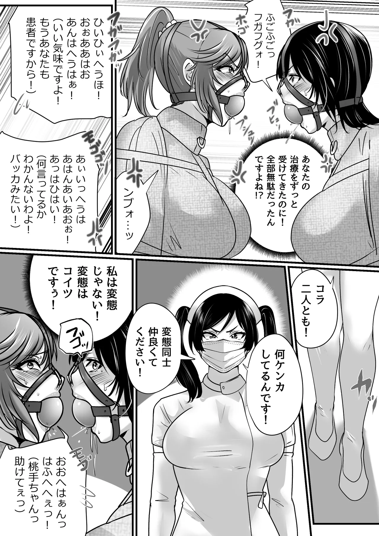 強制拘束入院 Page.70