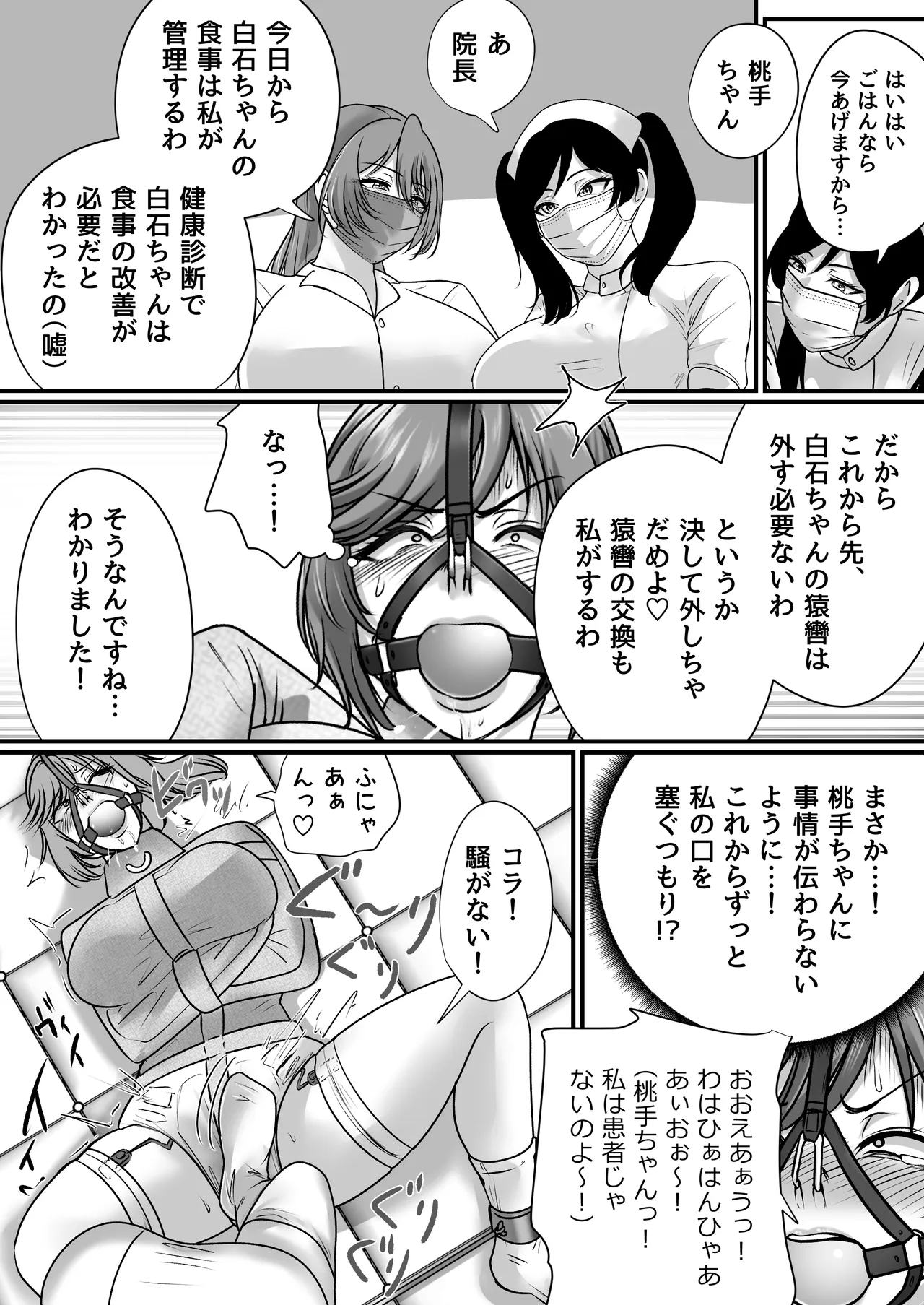 強制拘束入院 Page.71