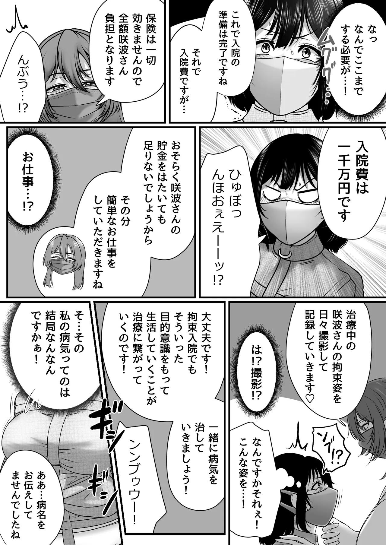 強制拘束入院 Page.8