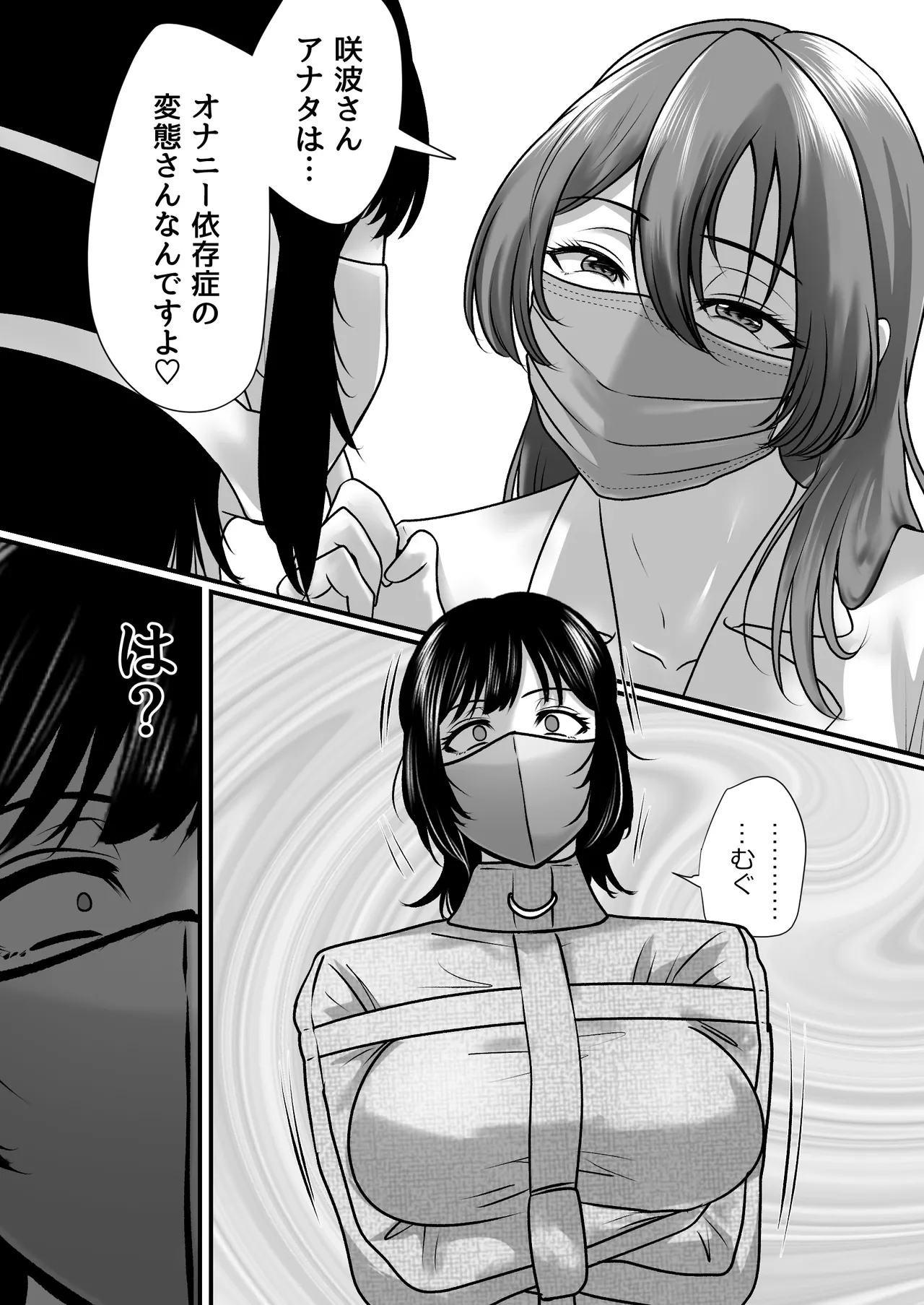 強制拘束入院 Page.9