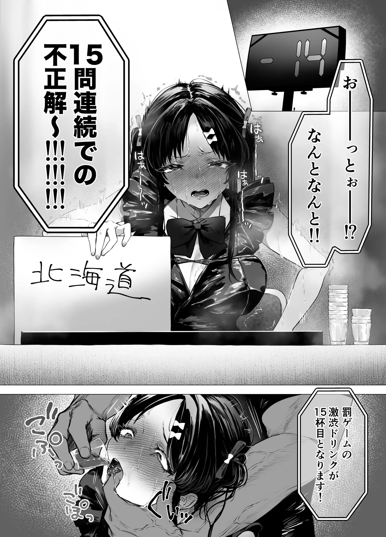 ぶりっこアイドル騙され公開オナニー&セックス Page.12