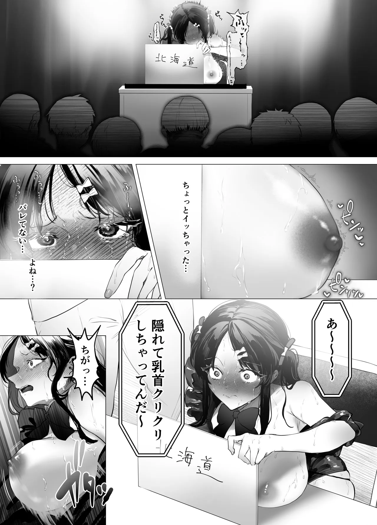 ぶりっこアイドル騙され公開オナニー&セックス Page.17