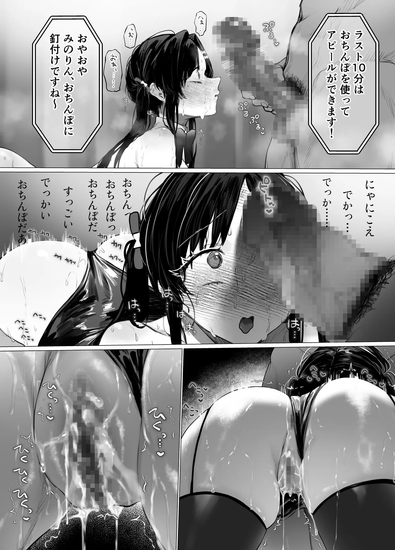ぶりっこアイドル騙され公開オナニー&セックス Page.27