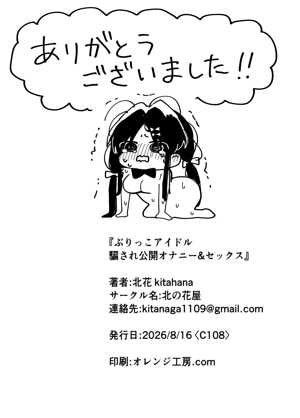 ぶりっこアイドル騙され公開オナニー&セックス Page.38