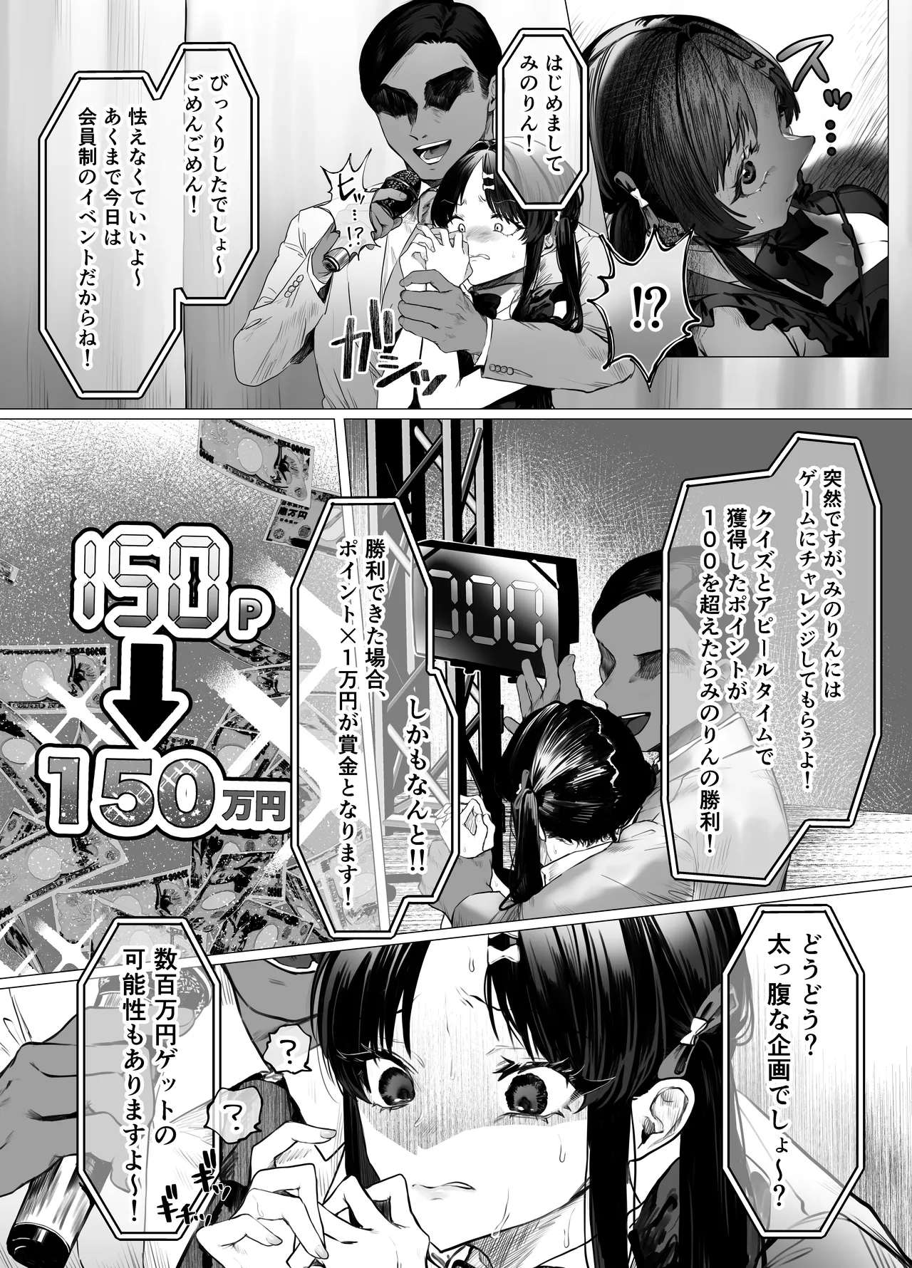 ぶりっこアイドル騙され公開オナニー&セックス Page.6