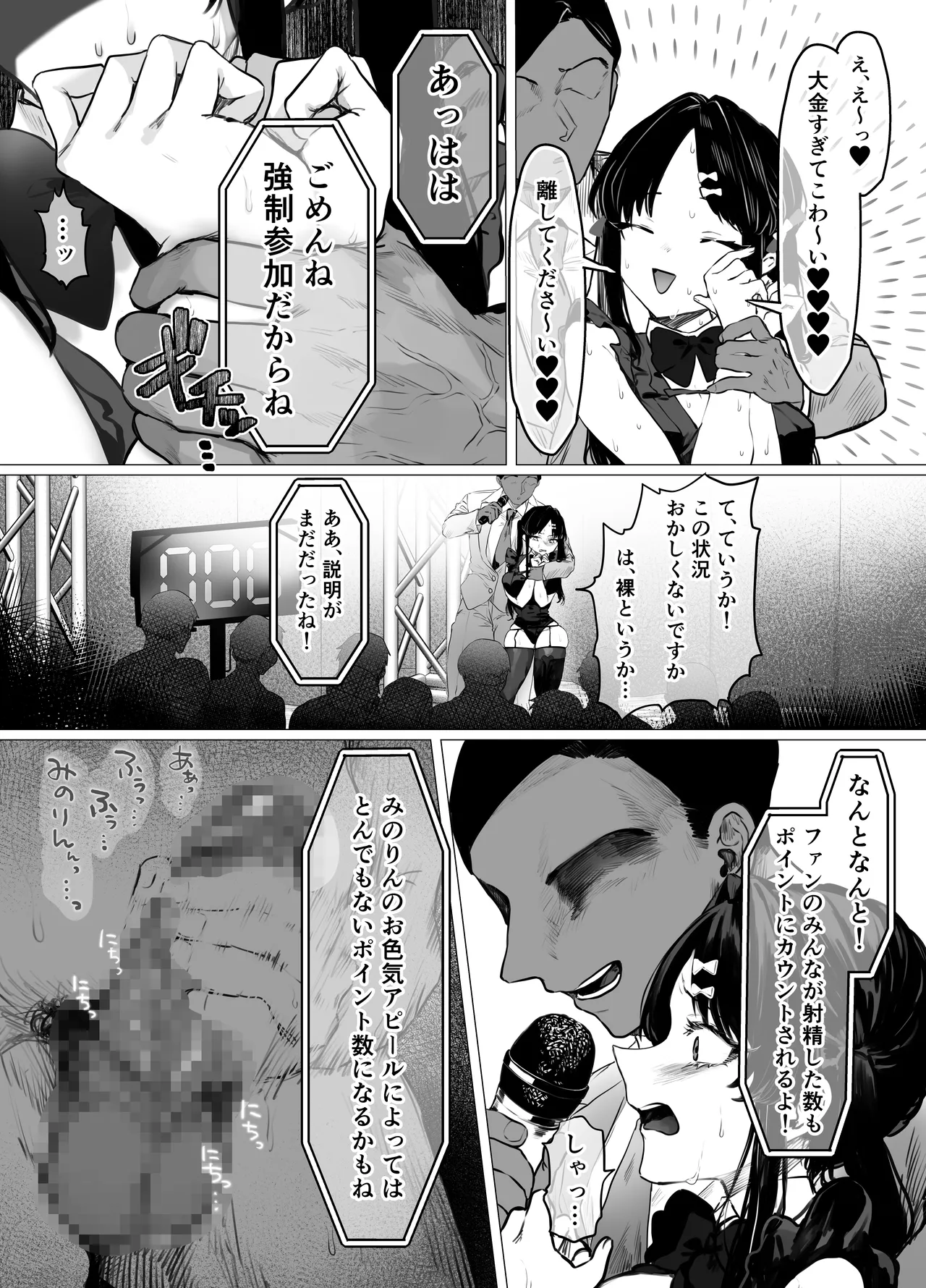 ぶりっこアイドル騙され公開オナニー&セックス Page.7