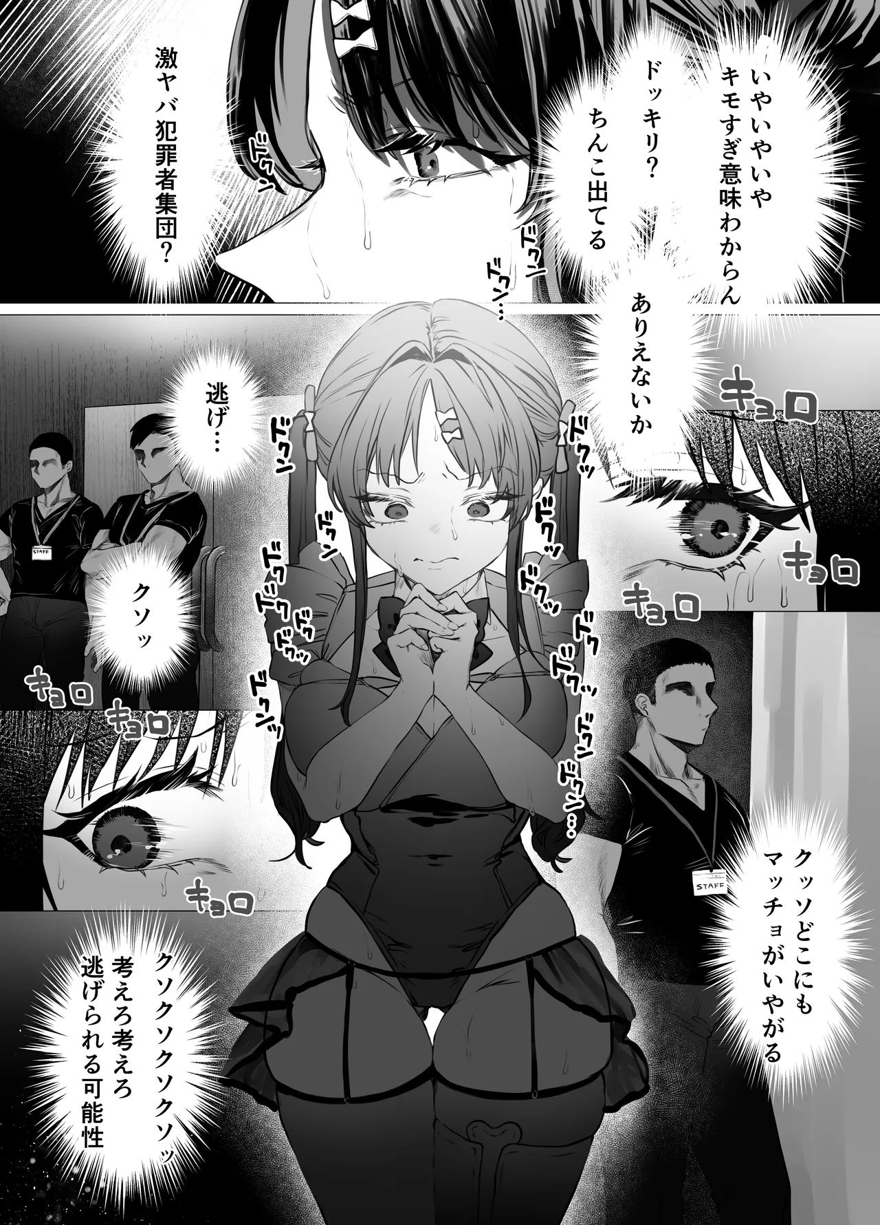 ぶりっこアイドル騙され公開オナニー&セックス Page.8