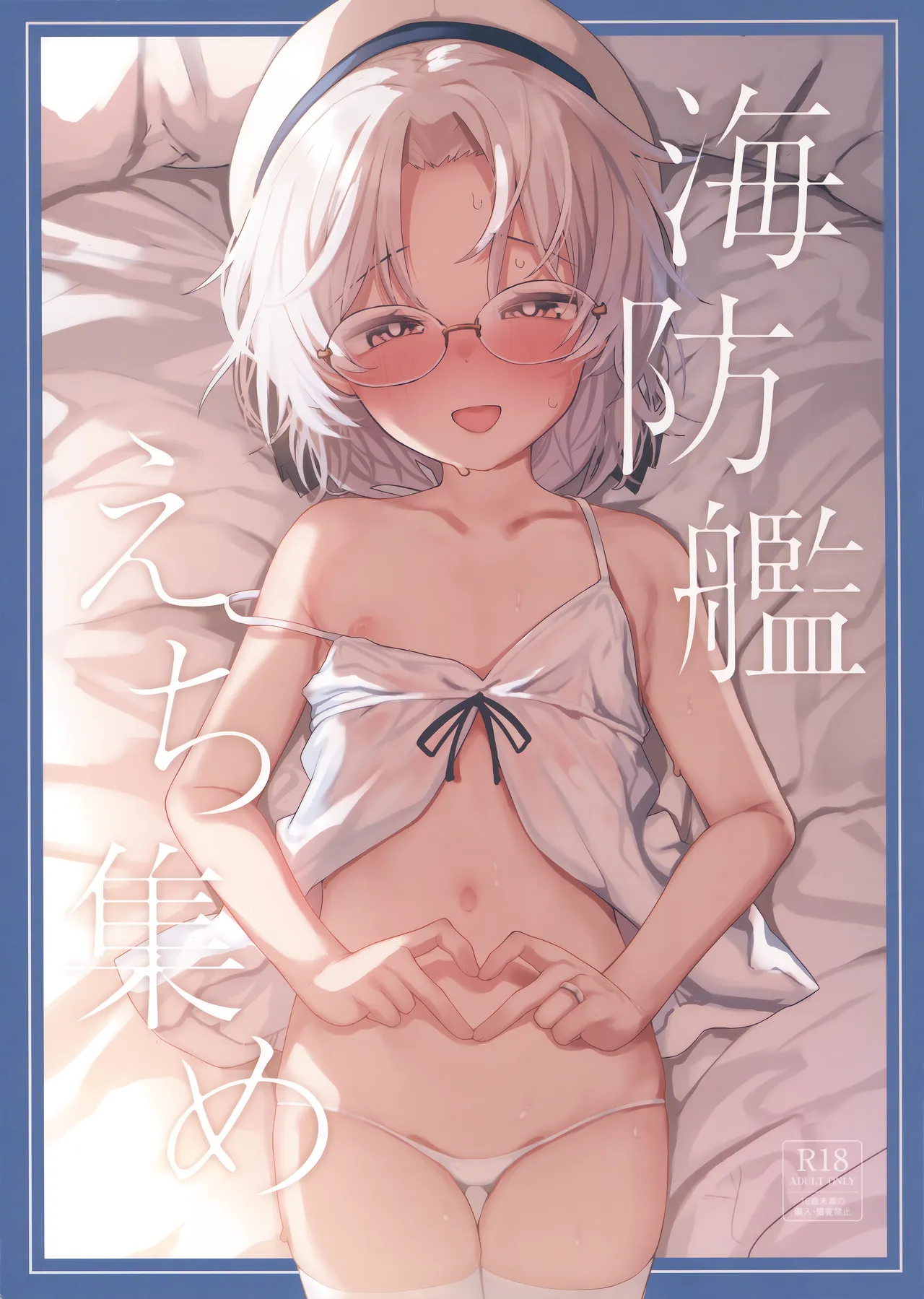 海防艦えち集め