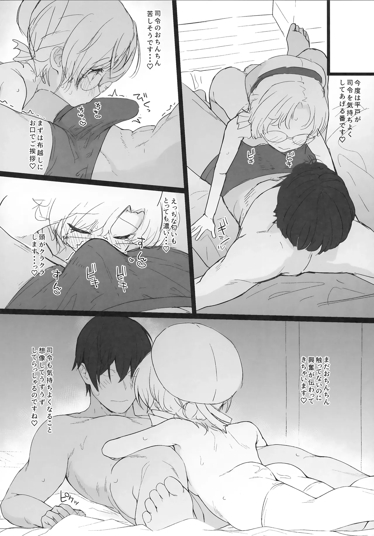 海防艦えち集め Page.13