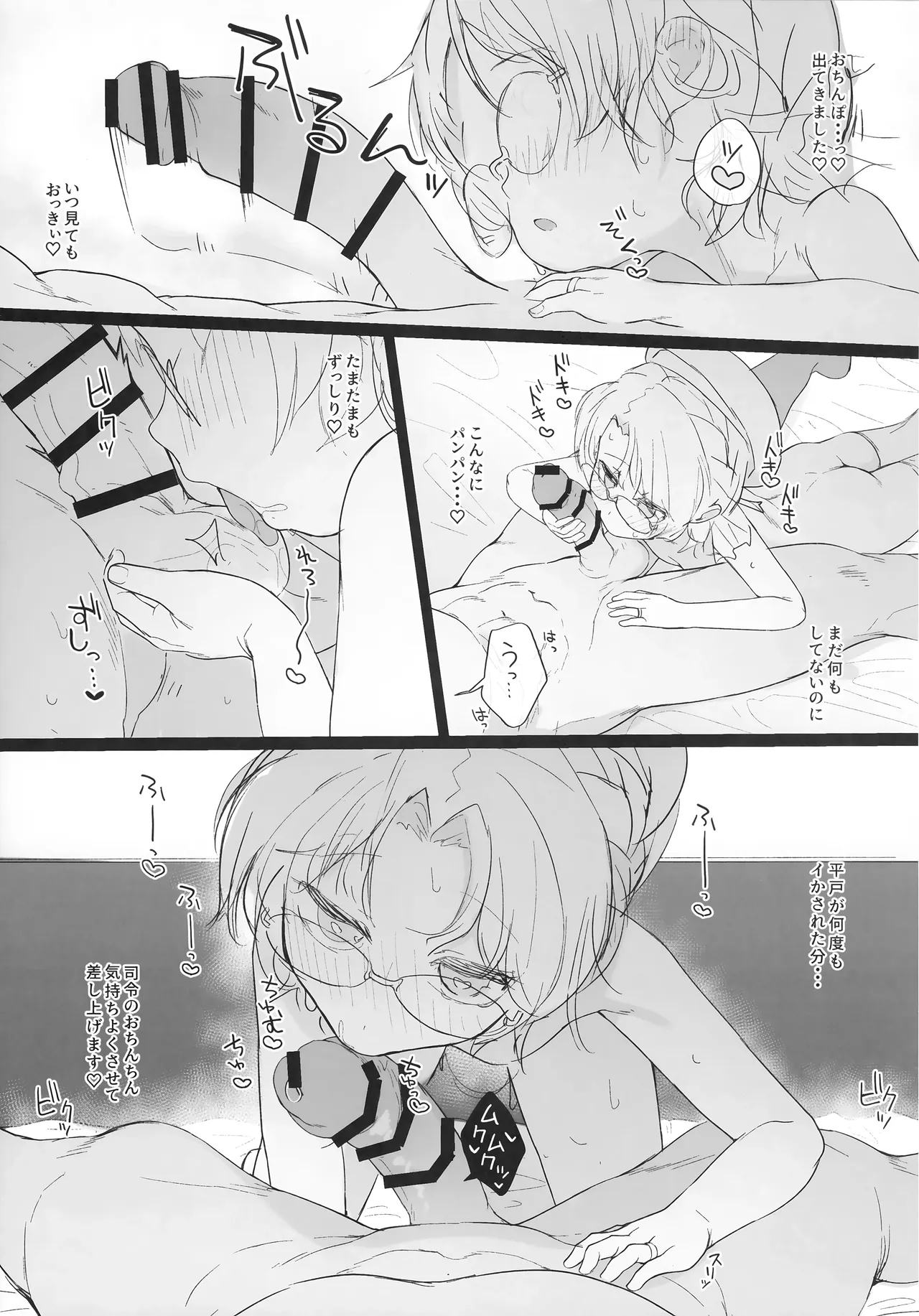 海防艦えち集め Page.14