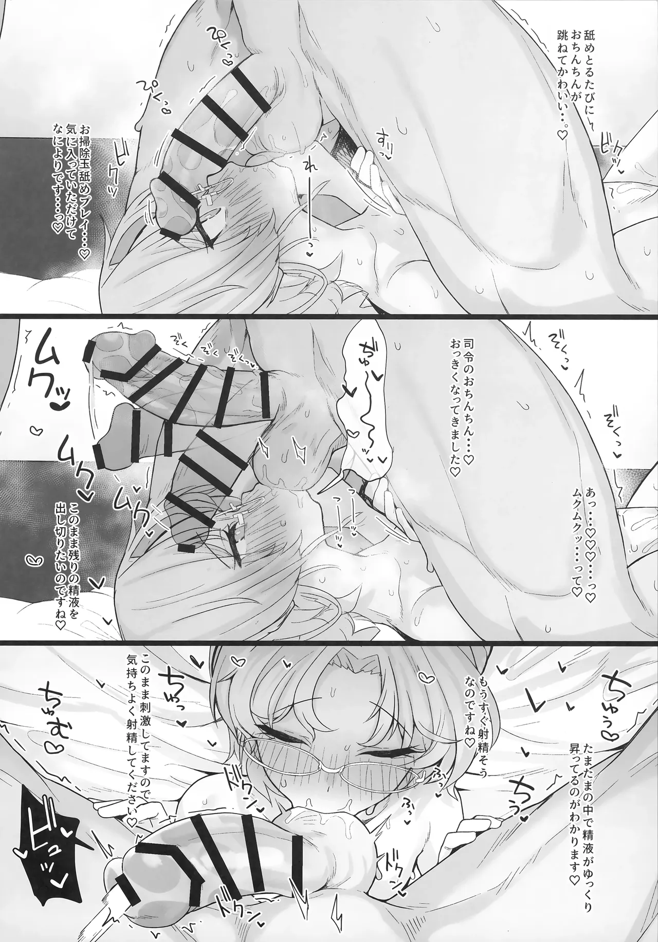 海防艦えち集め Page.39
