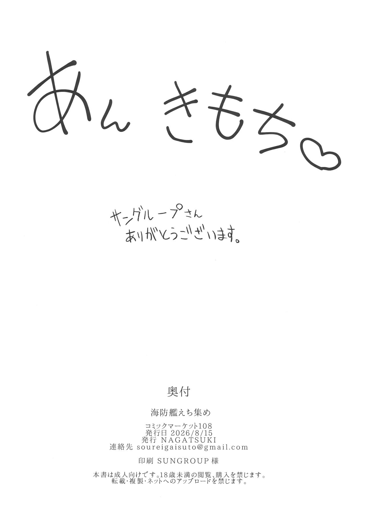 海防艦えち集め Page.41