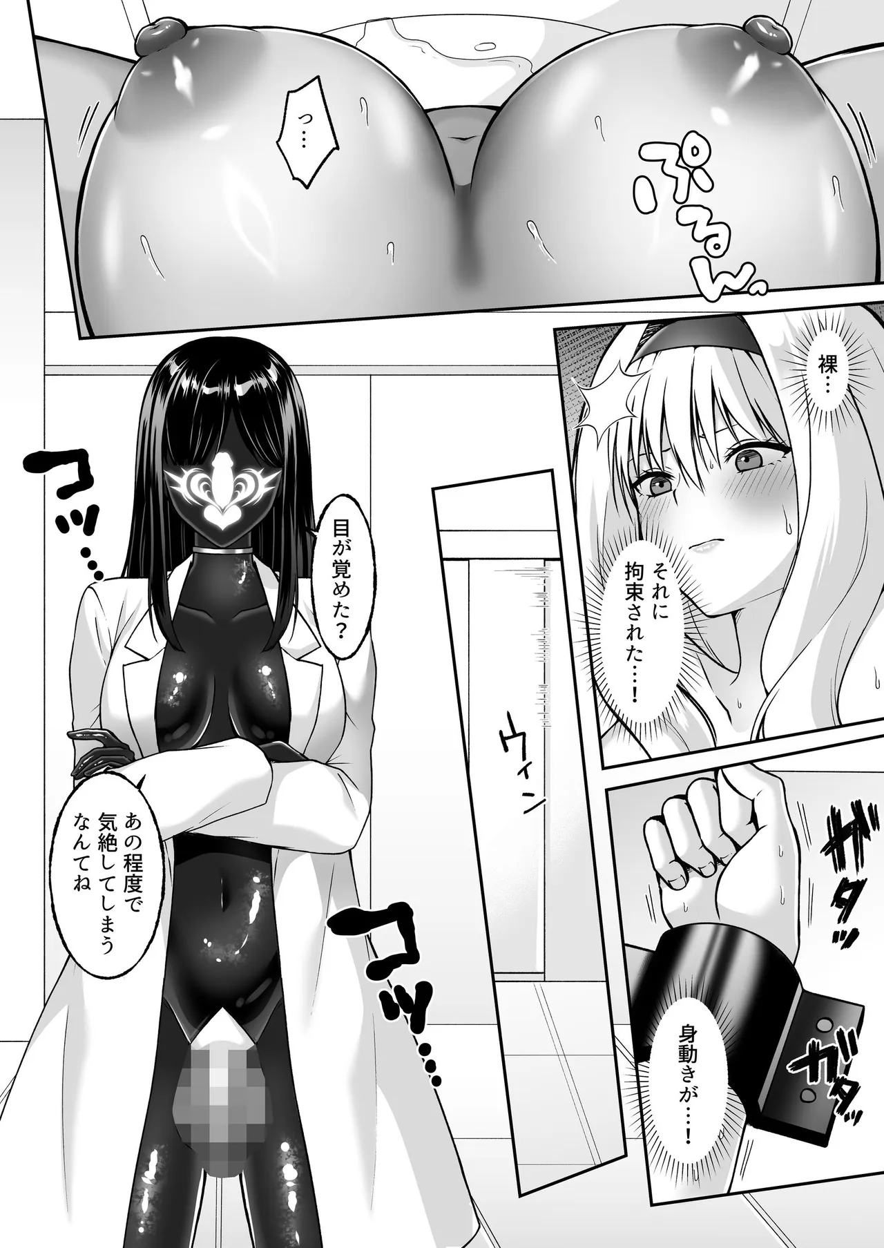ふたなり依存捜査官 ～ふたなり戦闘員になりたくて敵組織にもう一度捕まりに行きました～ Page.18
