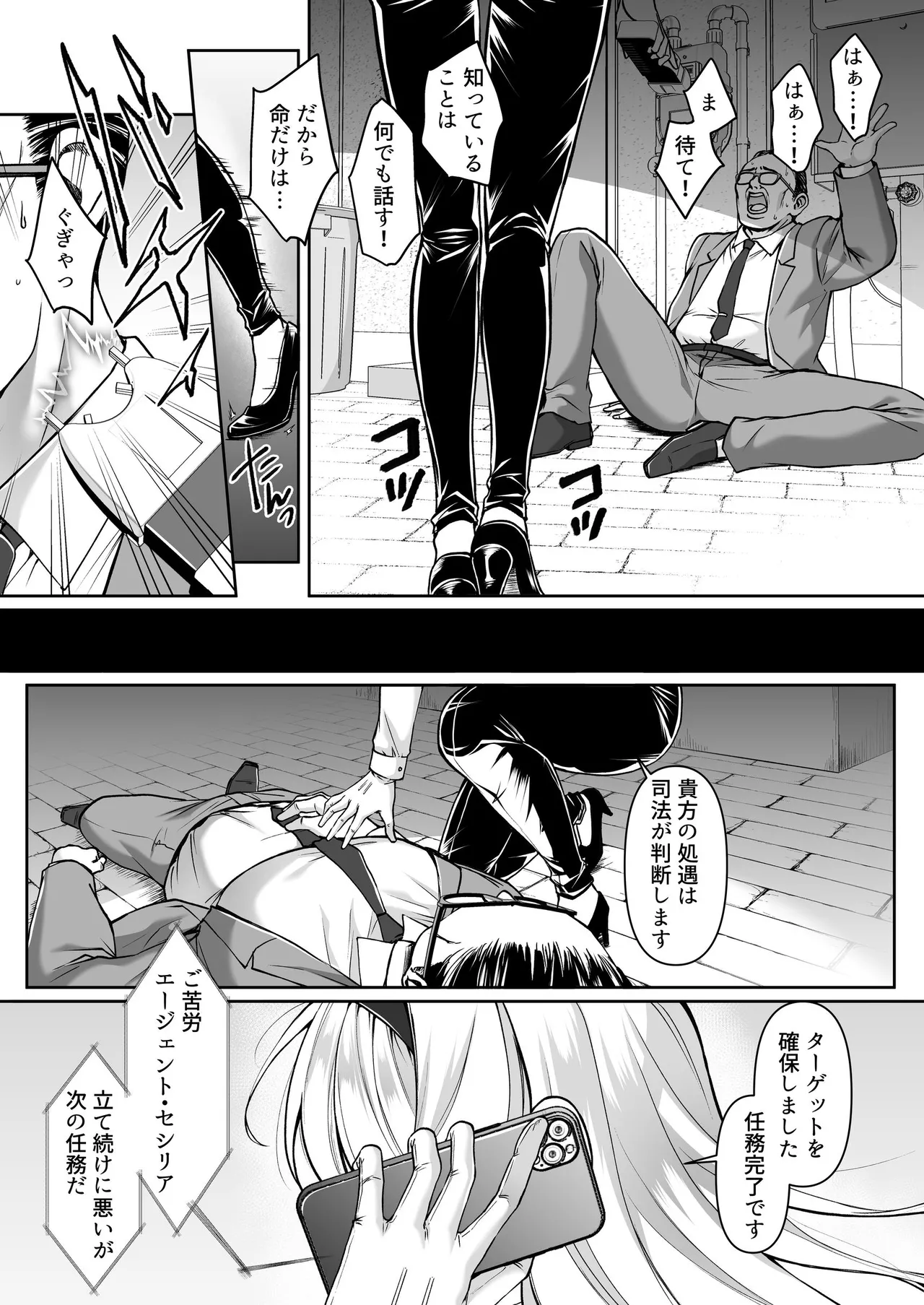 ふたなり依存捜査官 ～ふたなり戦闘員になりたくて敵組織にもう一度捕まりに行きました～ Page.2