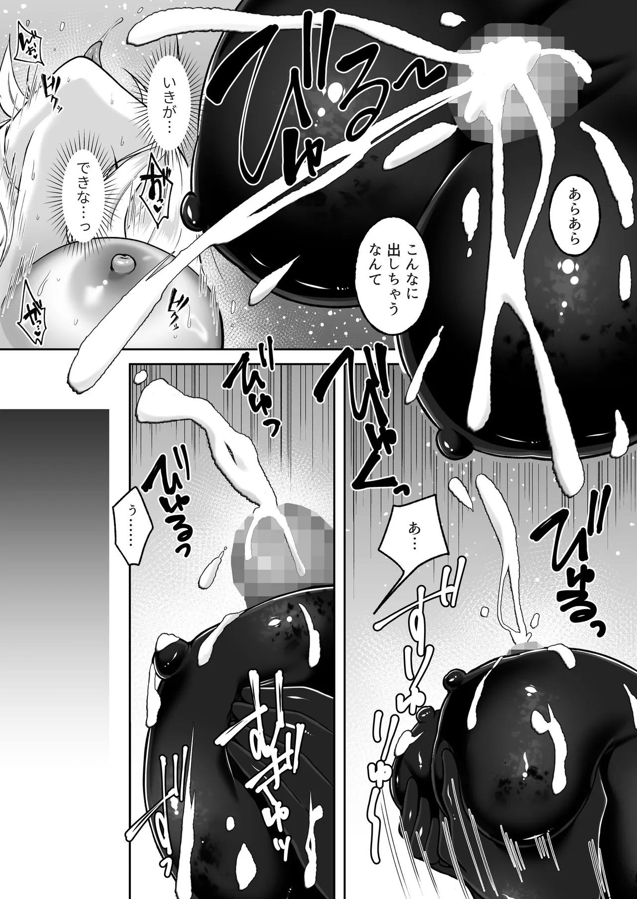 ふたなり依存捜査官 ～ふたなり戦闘員になりたくて敵組織にもう一度捕まりに行きました～ Page.28