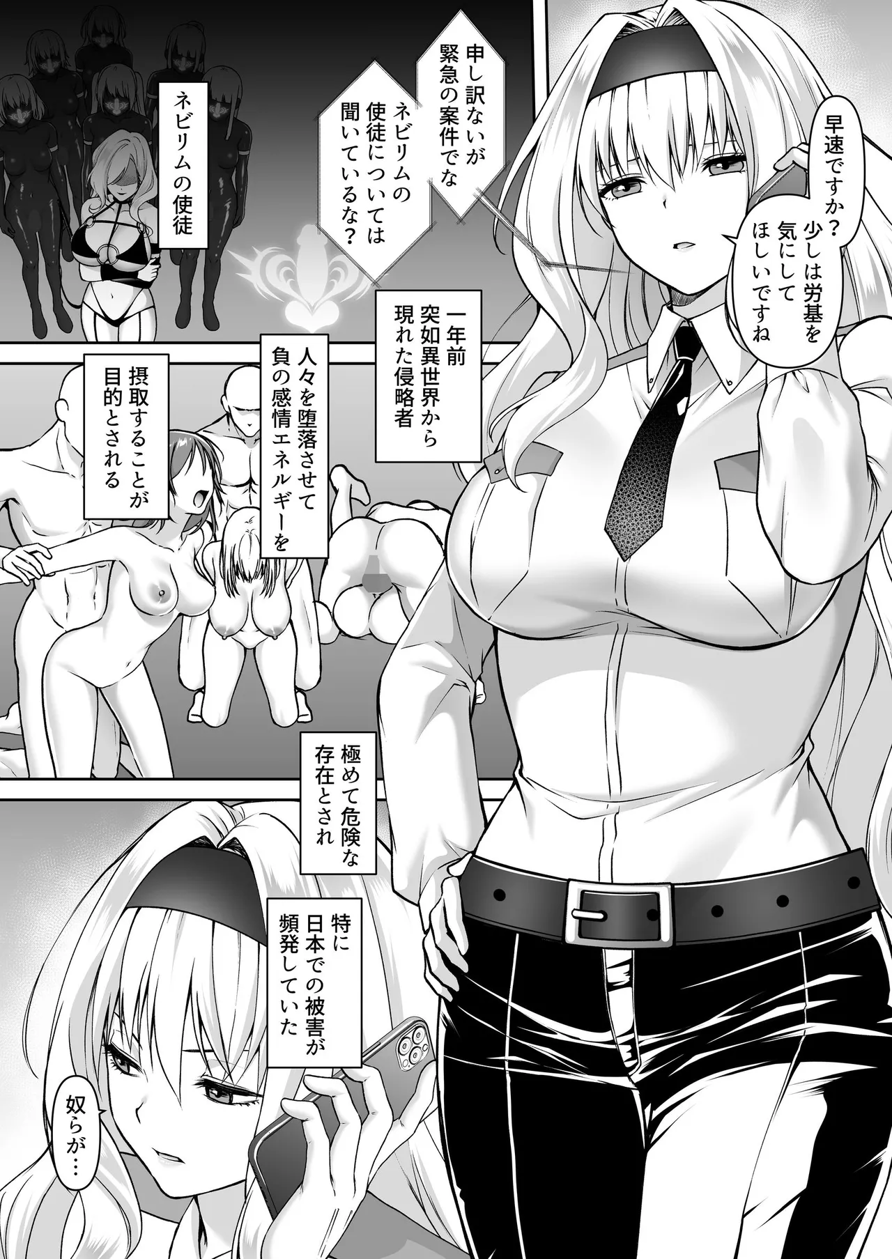 ふたなり依存捜査官 ～ふたなり戦闘員になりたくて敵組織にもう一度捕まりに行きました～ Page.3