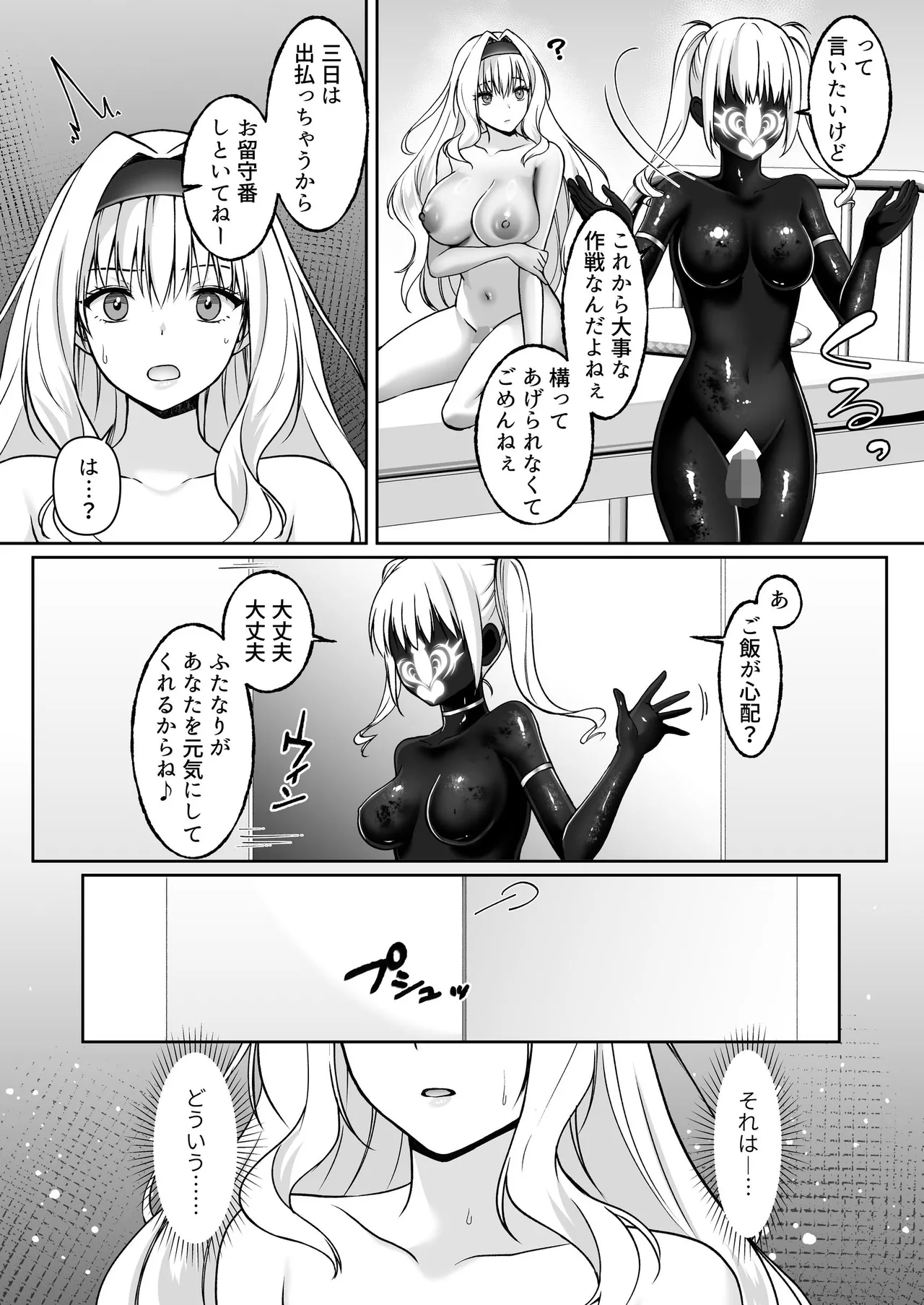 ふたなり依存捜査官 ～ふたなり戦闘員になりたくて敵組織にもう一度捕まりに行きました～ Page.31