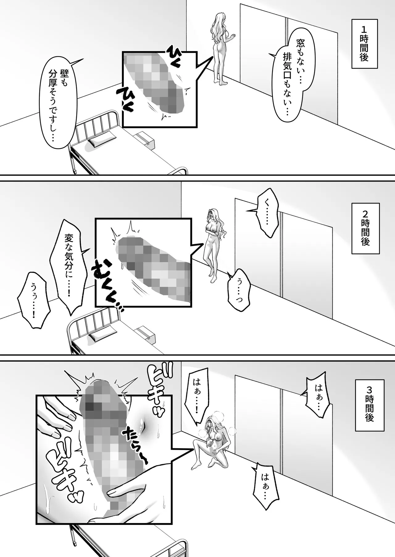 ふたなり依存捜査官 ～ふたなり戦闘員になりたくて敵組織にもう一度捕まりに行きました～ Page.33