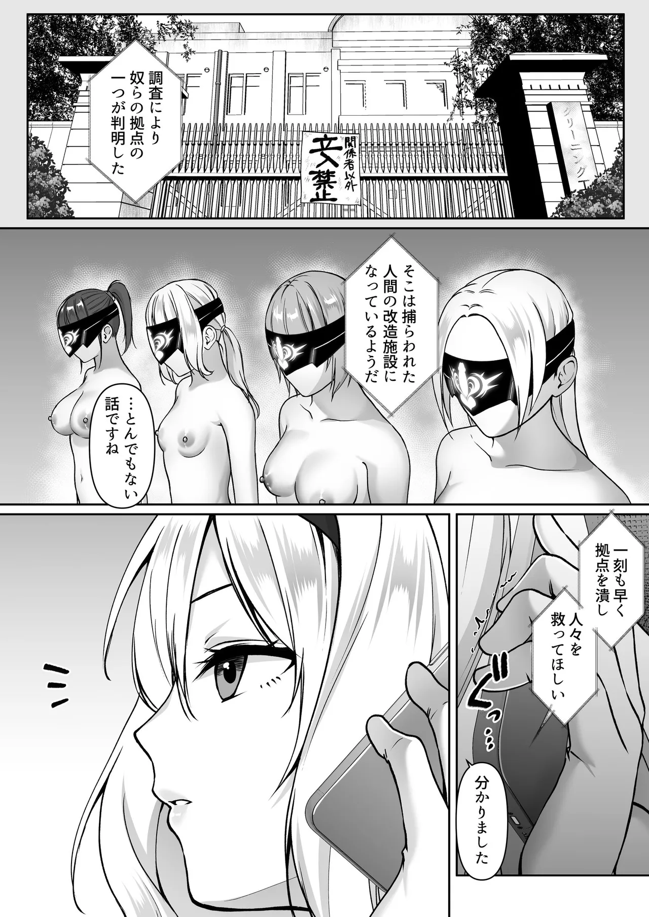 ふたなり依存捜査官 ～ふたなり戦闘員になりたくて敵組織にもう一度捕まりに行きました～ Page.4
