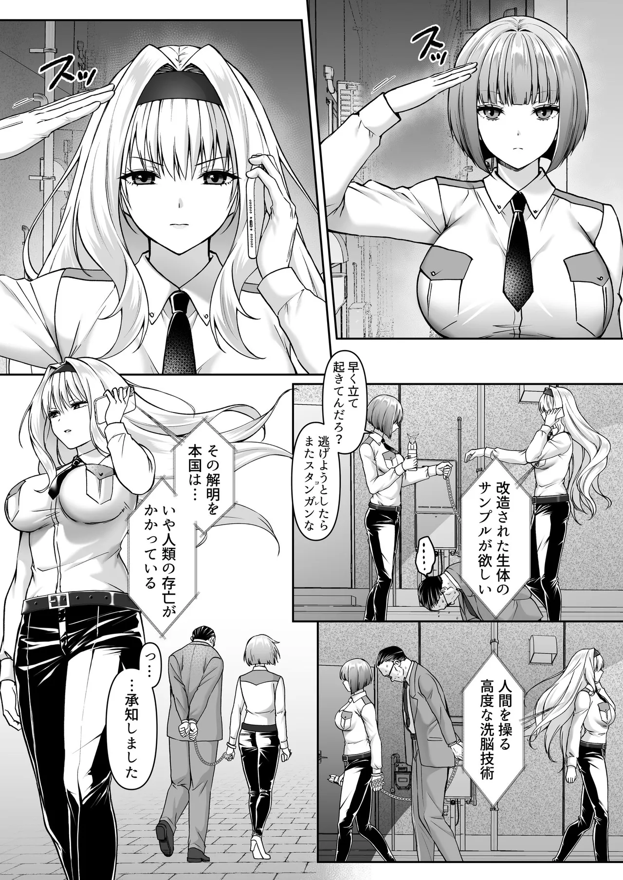 ふたなり依存捜査官 ～ふたなり戦闘員になりたくて敵組織にもう一度捕まりに行きました～ Page.5