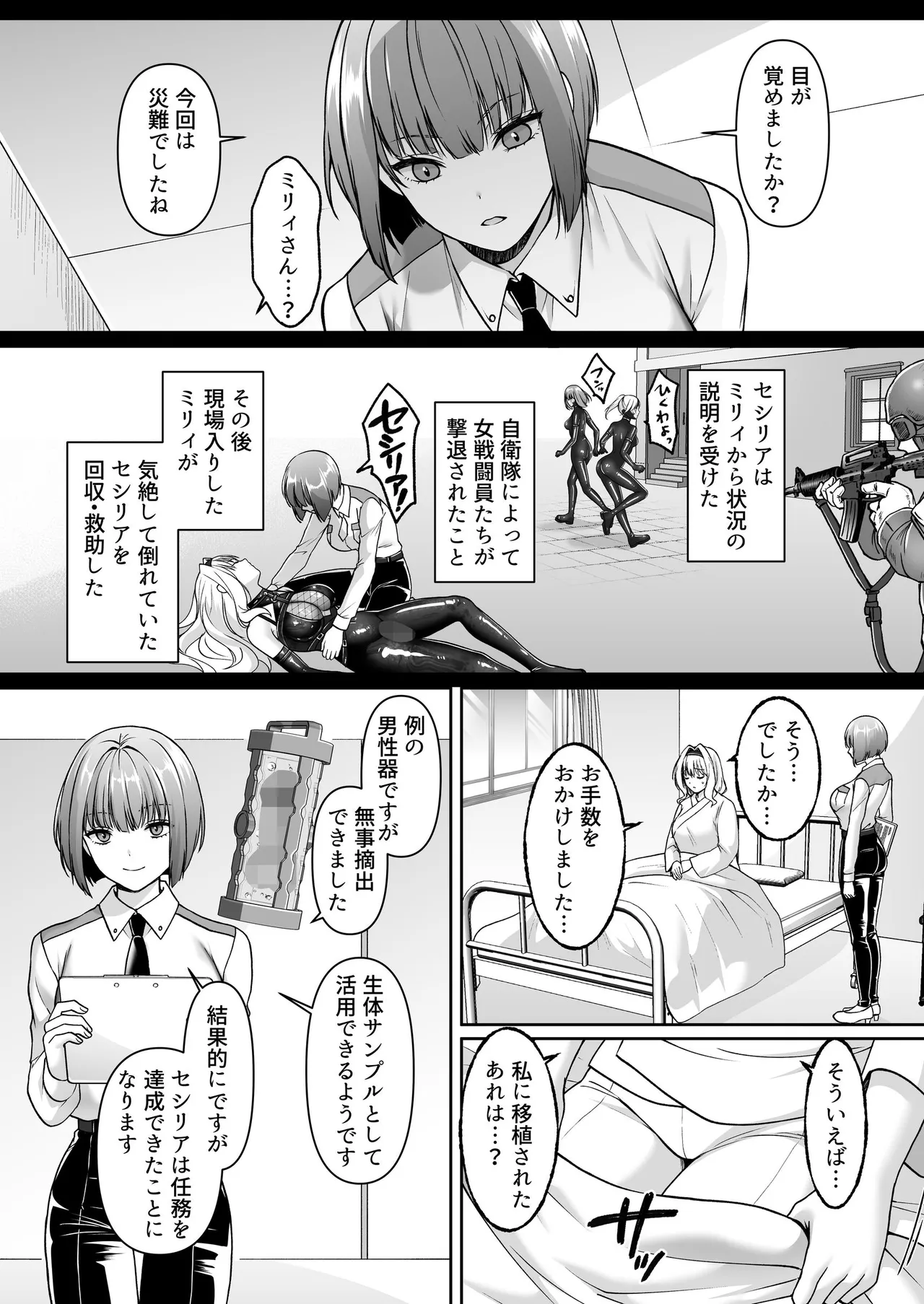 ふたなり依存捜査官 ～ふたなり戦闘員になりたくて敵組織にもう一度捕まりに行きました～ Page.55
