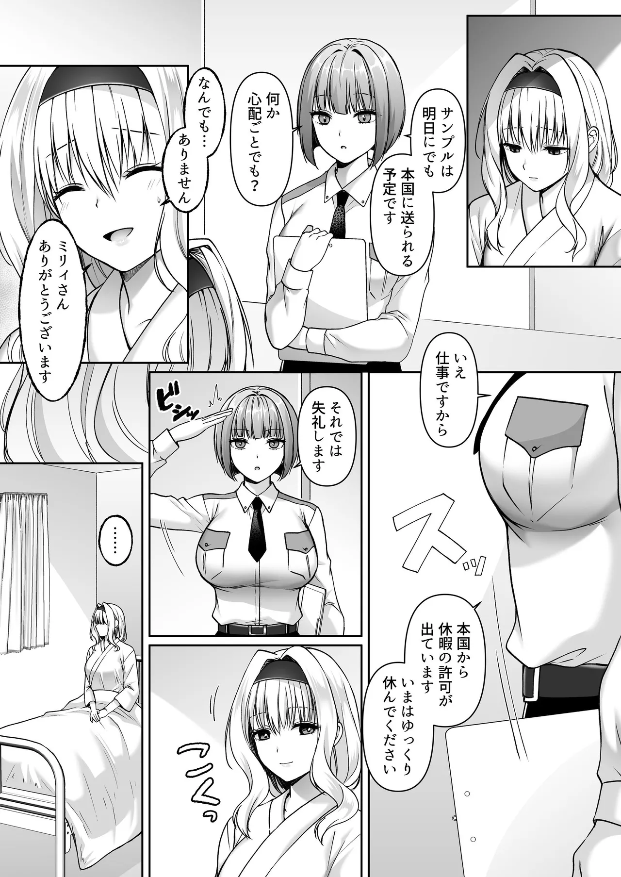 ふたなり依存捜査官 ～ふたなり戦闘員になりたくて敵組織にもう一度捕まりに行きました～ Page.56