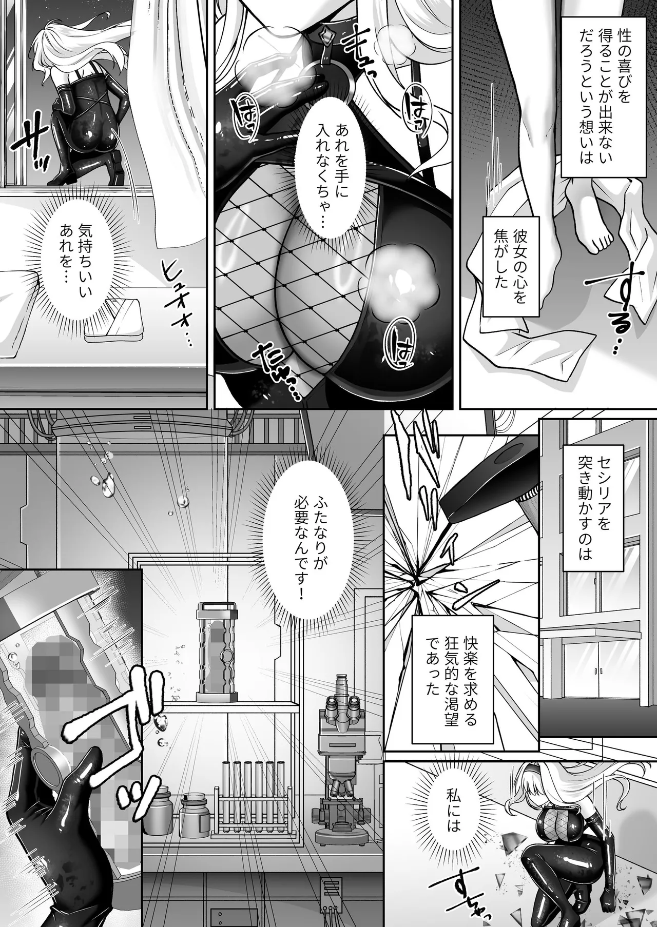 ふたなり依存捜査官 ～ふたなり戦闘員になりたくて敵組織にもう一度捕まりに行きました～ Page.59