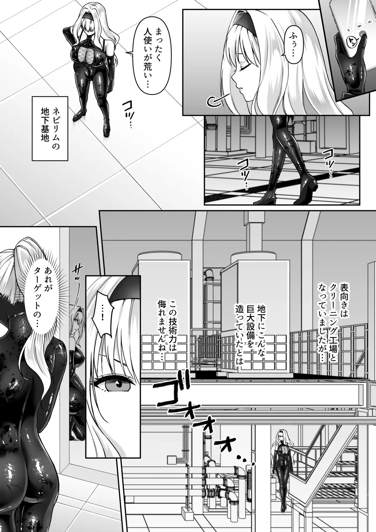 ふたなり依存捜査官 ～ふたなり戦闘員になりたくて敵組織にもう一度捕まりに行きました～ Page.6