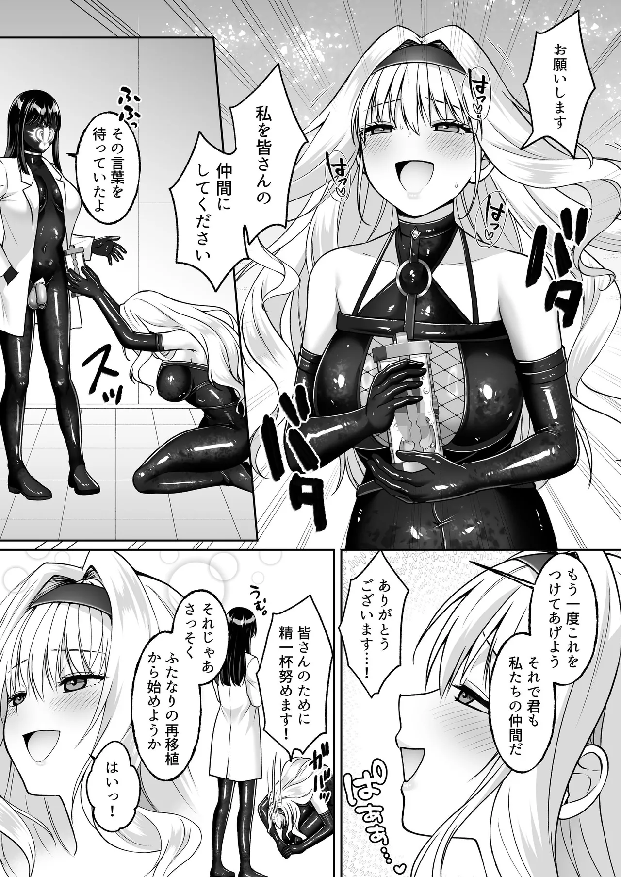 ふたなり依存捜査官 ～ふたなり戦闘員になりたくて敵組織にもう一度捕まりに行きました～ Page.61