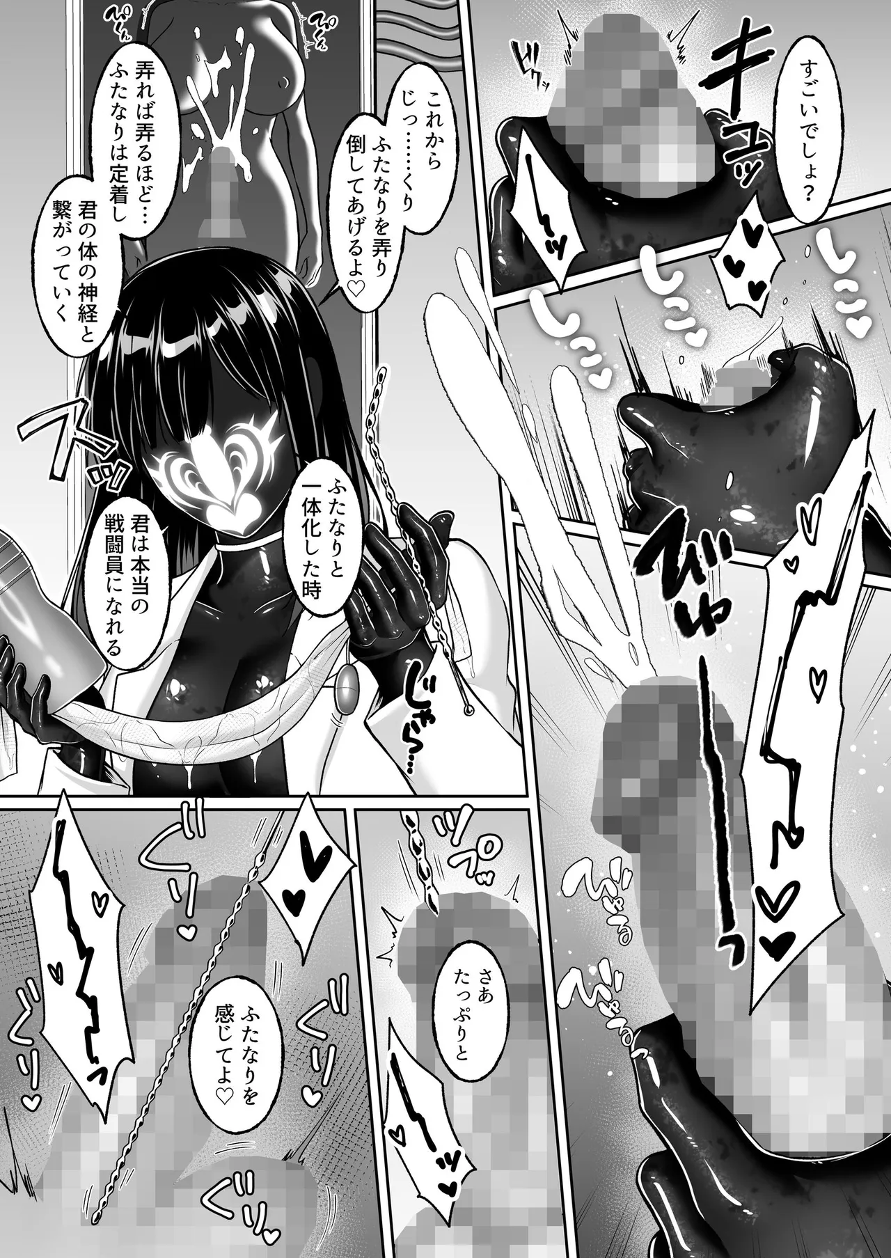 ふたなり依存捜査官 ～ふたなり戦闘員になりたくて敵組織にもう一度捕まりに行きました～ Page.68