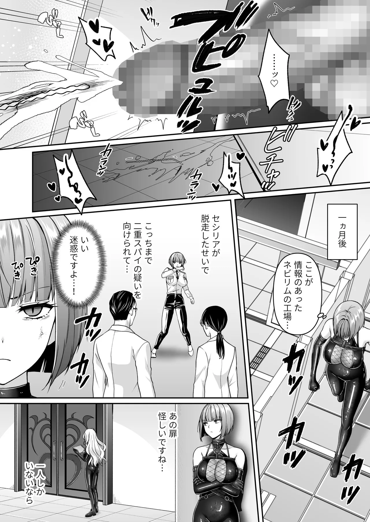 ふたなり依存捜査官 ～ふたなり戦闘員になりたくて敵組織にもう一度捕まりに行きました～ Page.69