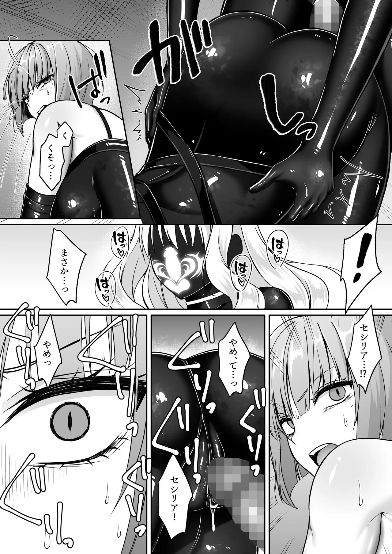 ふたなり依存捜査官 ～ふたなり戦闘員になりたくて敵組織にもう一度捕まりに行きました～ Page.71