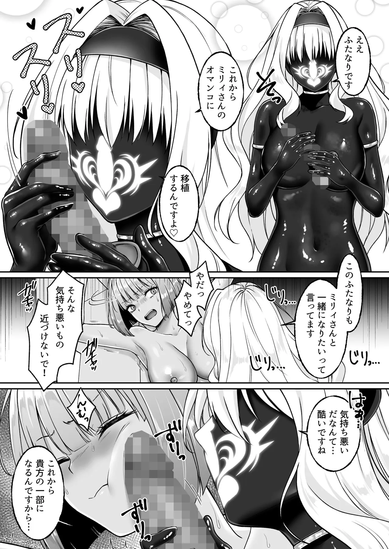 ふたなり依存捜査官 ～ふたなり戦闘員になりたくて敵組織にもう一度捕まりに行きました～ Page.78