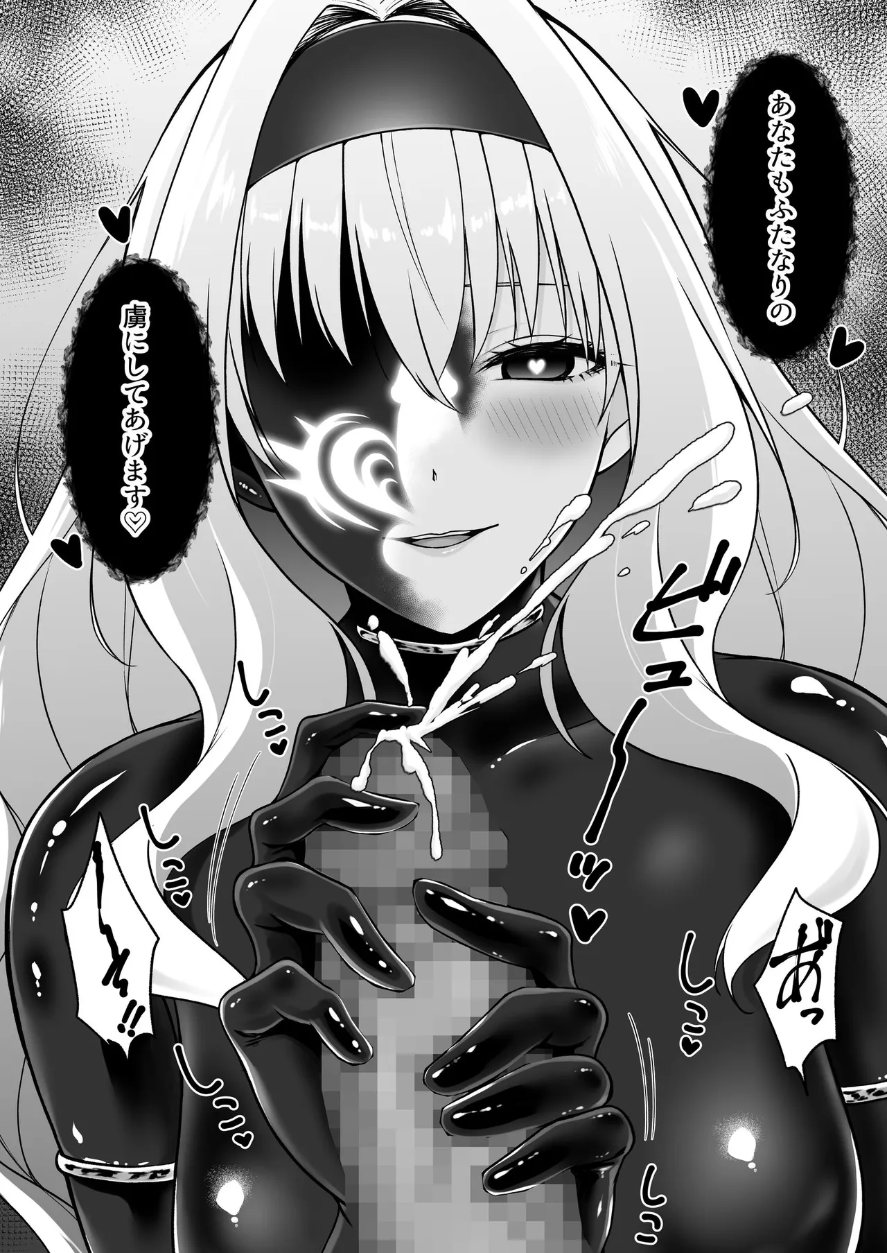 ふたなり依存捜査官 ～ふたなり戦闘員になりたくて敵組織にもう一度捕まりに行きました～ Page.80