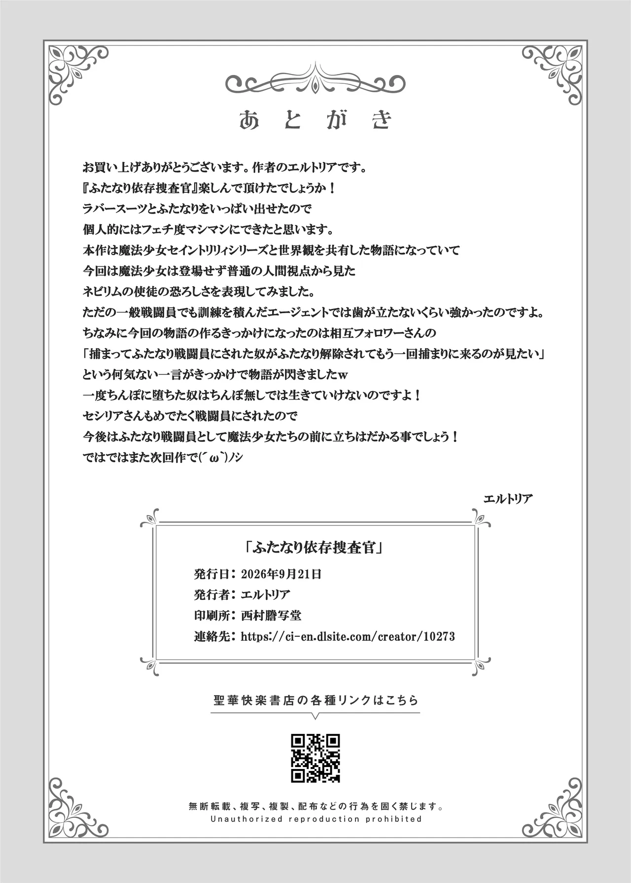 ふたなり依存捜査官 ～ふたなり戦闘員になりたくて敵組織にもう一度捕まりに行きました～ Page.81