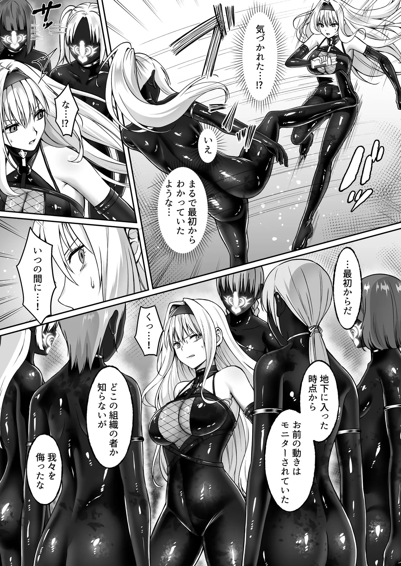 ふたなり依存捜査官 ～ふたなり戦闘員になりたくて敵組織にもう一度捕まりに行きました～ Page.9
