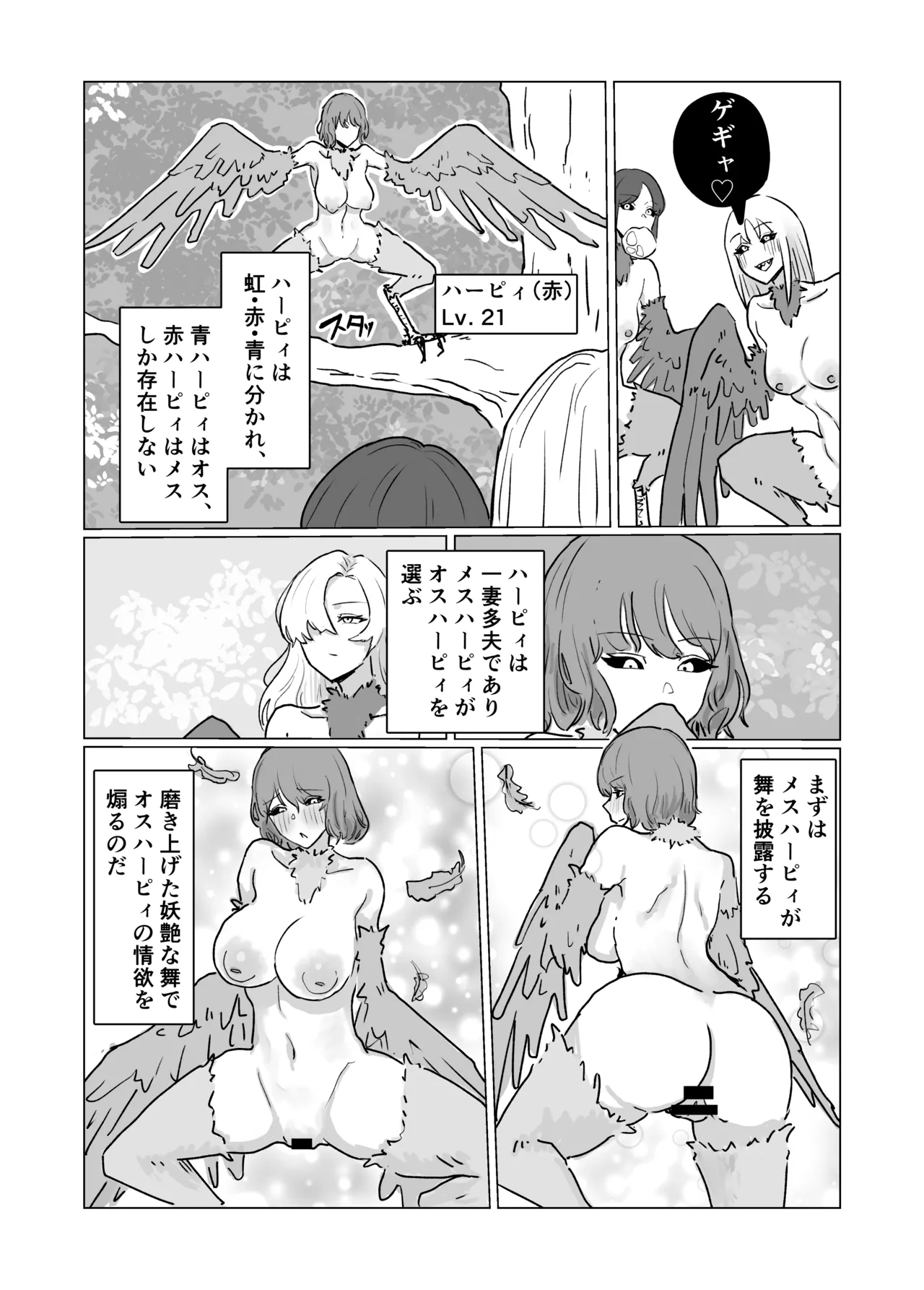 最強女騎士ふたなりハーピィ化 Page.14