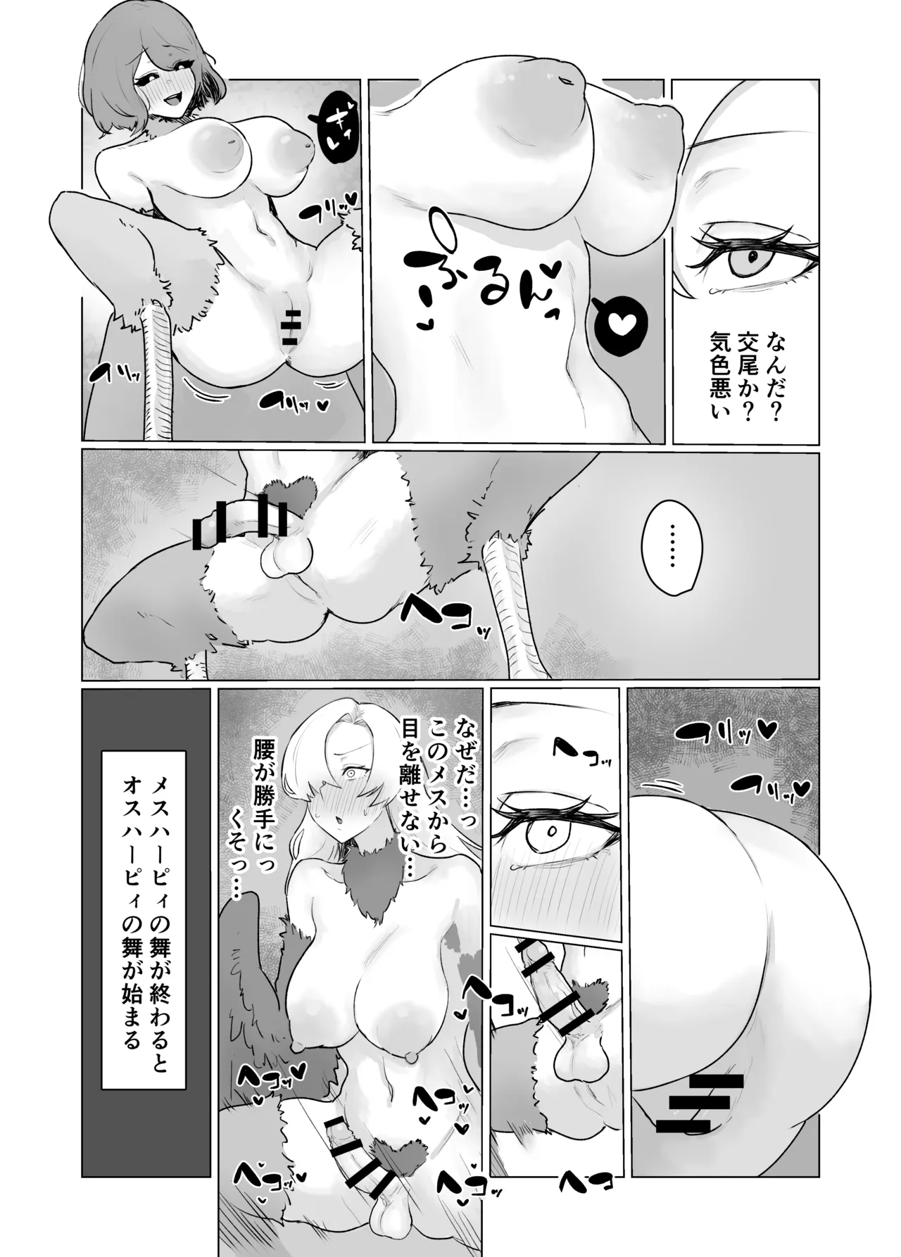 最強女騎士ふたなりハーピィ化 Page.15